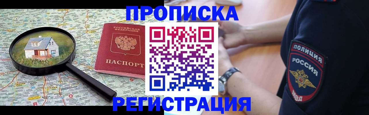 прописка штамп в Дудинке