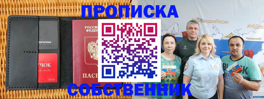 прописка 2025 в Дудинке